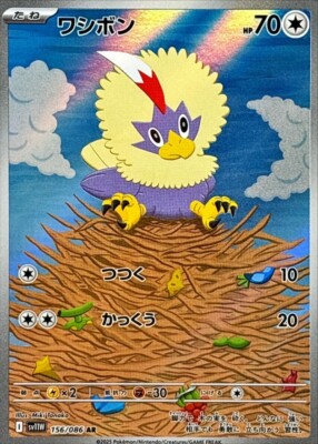 Rufflet AR 156/086 SV11W Full Art HOLO I/JAPANESE Pokemon White 