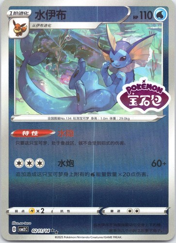 VAPOREON POKEMON SWORD & SHIELD PROMOS 071/S-P PROMO LIGHTLY PLAYED