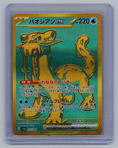 Chien-Pao EX 357/190 Ultra Rare Shiny Treasure ex Pokemon Japanese Holo NM