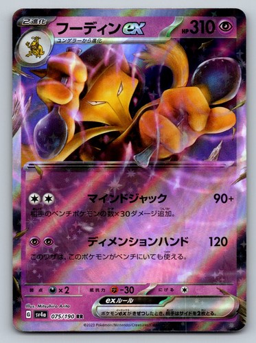 Pokemon Alakazam ex Double Rare SV4a: Shiny Treasure ex 075/190 NM
