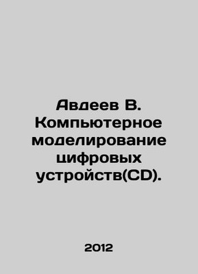 Avdeev V. Computer Simulation of Digital Devices (CD). In Russian /Avdeev V. Ko