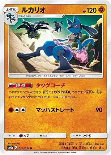 Lucario 026/054 Sm10a: Gg End for sale | eBay