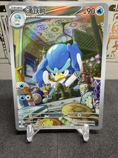 2025 | Pokémon S-Chinese Horizons Gem 1 | Quaxwell | 0608/08