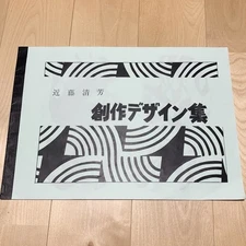 Art Book Kondo Kiyoyoshi'S Creative Design Works Collection illustration Japan