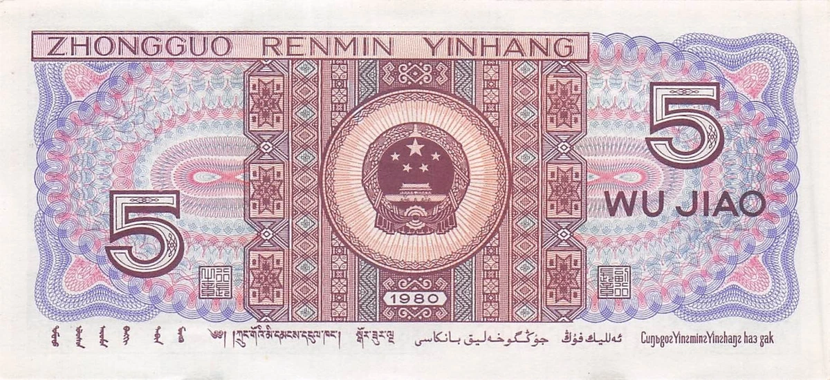 Circulated 1980 Chinese Paper Money for sale | eBay