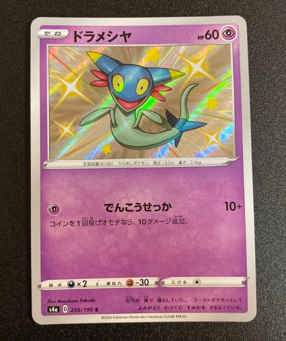 Shiny Dreepy S 259/190 S4a Shiny Star V - Pokemon Card Japanese