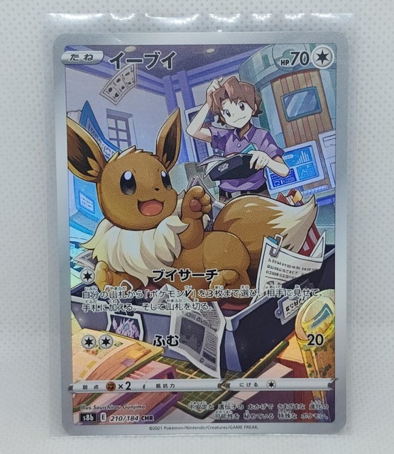 Pokemon Card Japanese Bill's Eevee CHR 210/184 S8b VMAX Climax NM/MINT #1