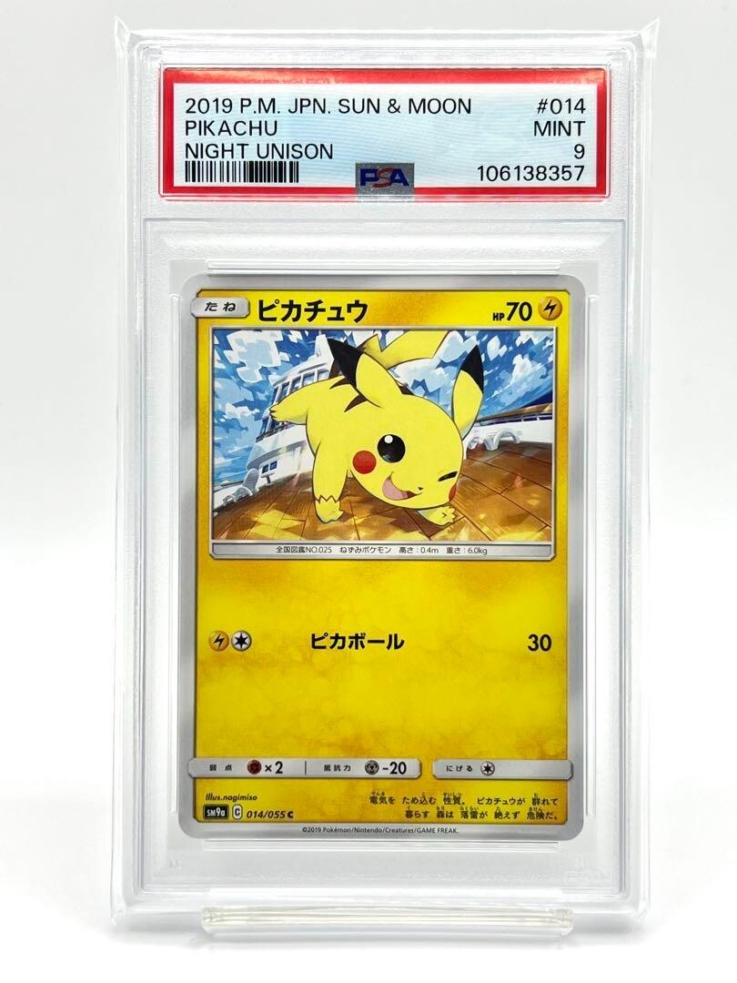 PSA10 2連番　ピカチュウ C SM9a ナイトユニゾン 014/055 Pikachu 014/055 Sm9a: Night Unison Regular (Japanese) for sale