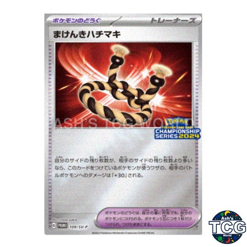 Defiance Band Promo 109/SV-P SV-P Pokemon Card Japanese