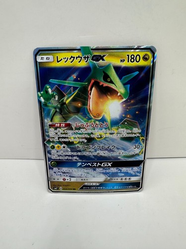 Rayquaza GX 068/096 Sm7: Sky-Splitting Charisma Holo (Japanese)
