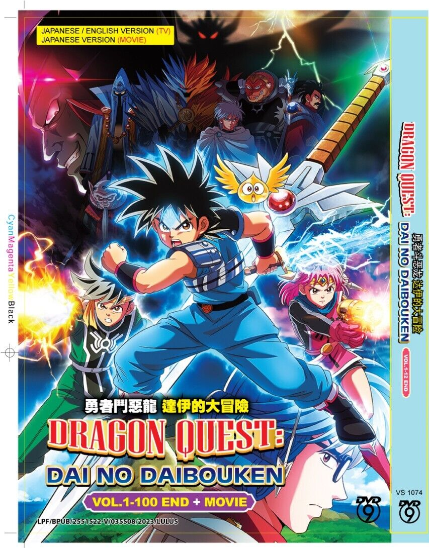 ダイの大冒険 1～12 レンタル落ち DVD DVD DRAGON QUEST: DAI NO DAIBOUKEN 勇者斗恶龙 达伊的大冒险