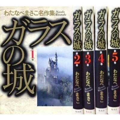 subject description - Koleksi mangaka Masako Watanabe: Glass Castle