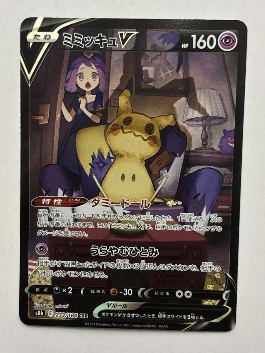 Mimikyu V 233/184 S8b: Vmax Climax for sale | eBay