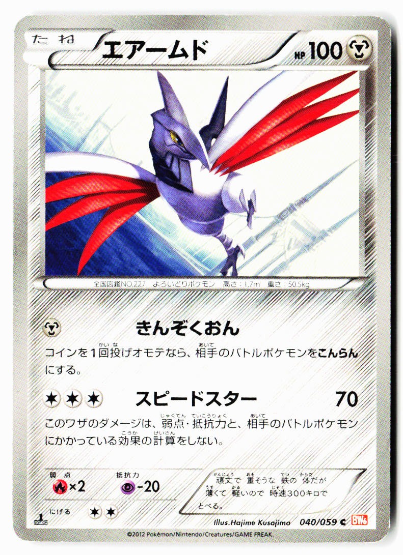 Skarmory 040/059 Common Cold Flare Pokemon Japanese 1st ED Lightly Played
