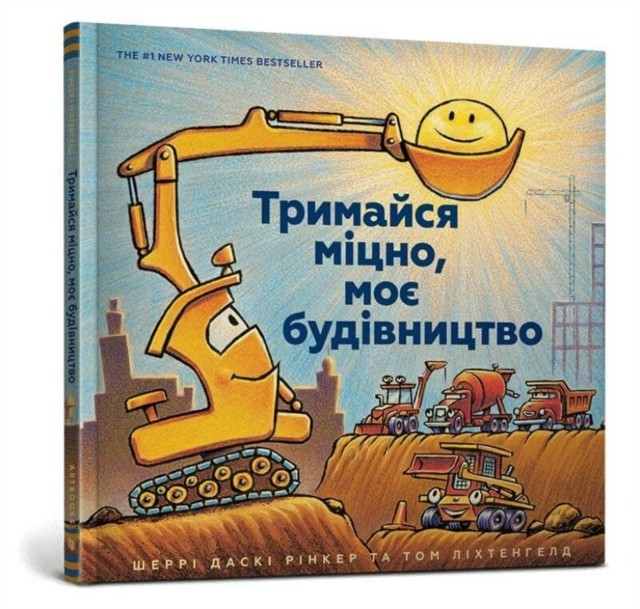 Mighty Mighty Construction Site