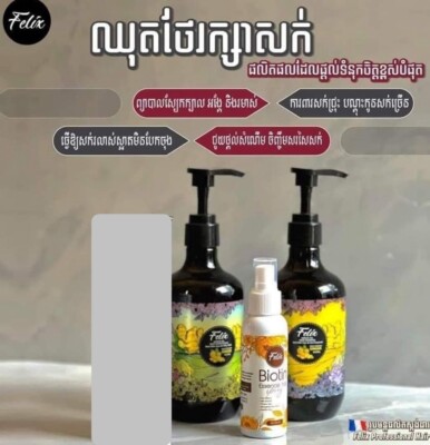 1 Set Felix Professional Hair Care ឈុតសាប៊ូកក់សក់ហ្វីលិច(កក់+បន្ទន់+ស្រ្ពៃយ)