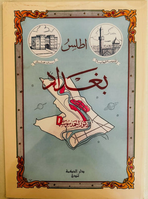 Iraq /Baghdad _Atlas _(Ahmed Naseem Sousa) اطلس بغداد _ احمد سوسة
