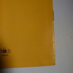 Master Takahashi's Bug tte Honey Famicom strategy map booklet new condition