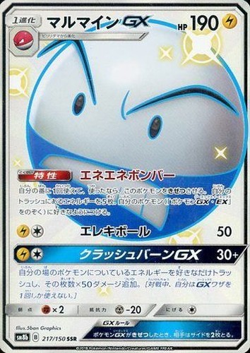 Electrode Gx 217 150 Ssr Sm8b Japanese Ultra Shiny Pokemon Card Nm Festivaldecineitalianodemadrid Com