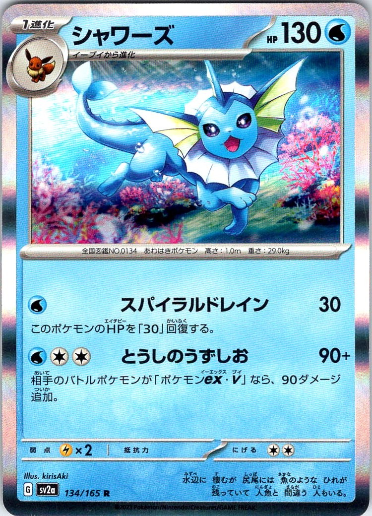 Vaporeon Rare SV2a: Pokemon Card 151 134/165 Holo NM