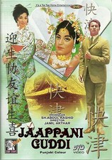 JAAPPANI (JAPANI) GUDDI- B/W / PUNJABI - NEW LOLLYWOOD DVD ? FREE UK POST