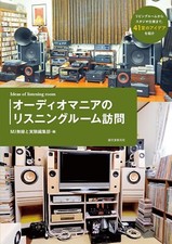 Audiophile Listening Room Visit Introducing Ideas for 41 Rooms Audio Photo Book