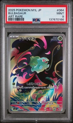 2025 POKEMON JAPANESE M1L-MEGA BRAVE ART RARE #064 BULBASAUR PSA 9