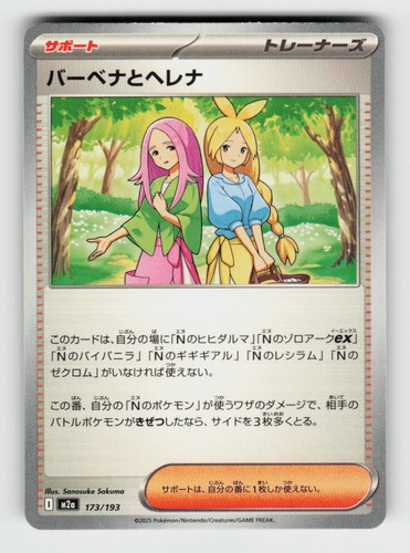 Anthea & Concordia 173/193 MEGA Dream ex Pokemon Japanese
