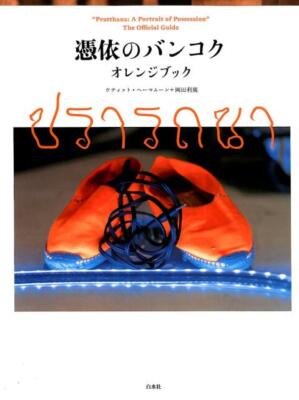 Possession Bangkok Orange BookUtitte Ha Me Moon