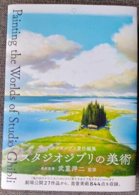 Painting the Words of Studio Ghibli Anime Background Art Book