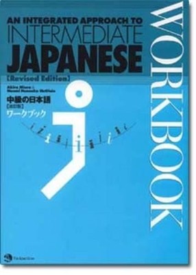 Naomi H. McGloin A An Integrated Approach to Intermediate Japanes (Taschenbuch)