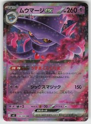 Mismagius ex 036/080 Inferno X