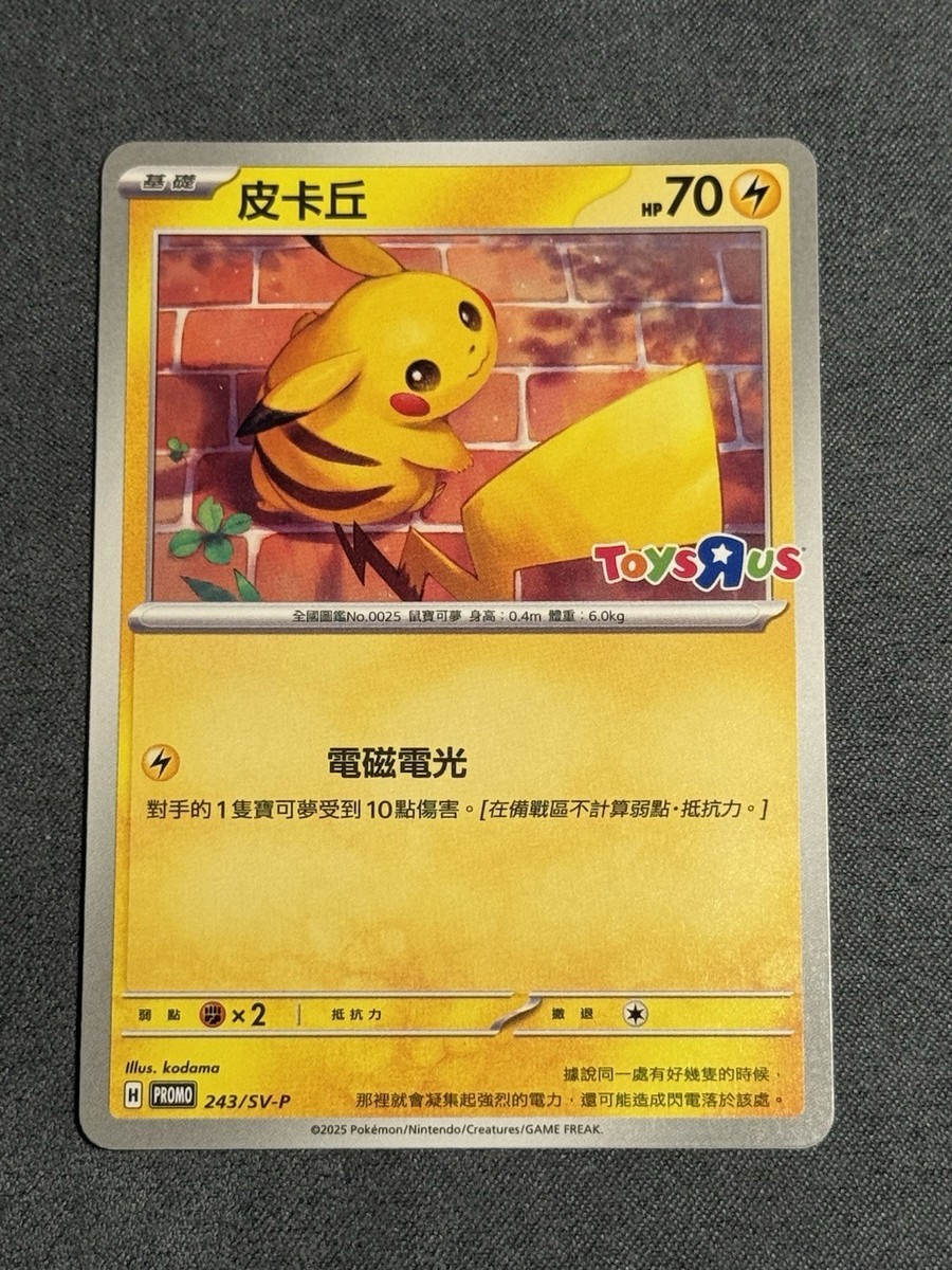 toys r us pokemon cards value Professor Burnet (SWSH167) (25th Anniversary Stamp) [Sword & Shield: B