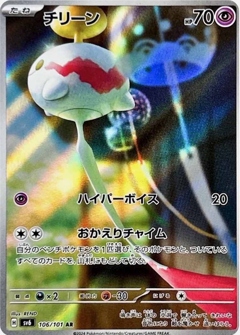 AR 12 Card SV6 Complete Set 102-113/101 Mask of Change AR 12 Card SV6 Complete Set 102-113/101 Mask of Change