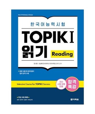 Intensive Course for TOPIK I Success : Reading, Jeon, Na Young; Son, sung Hee