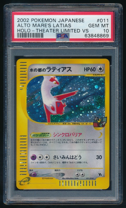 SWIRL Alto Mare's Latias Pokemon 2002 Theater Limited VS Japanese