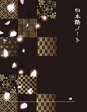 Genkouyoushi Style Japanese Language, Nihongo, Vertical Writing Practice Notebo_