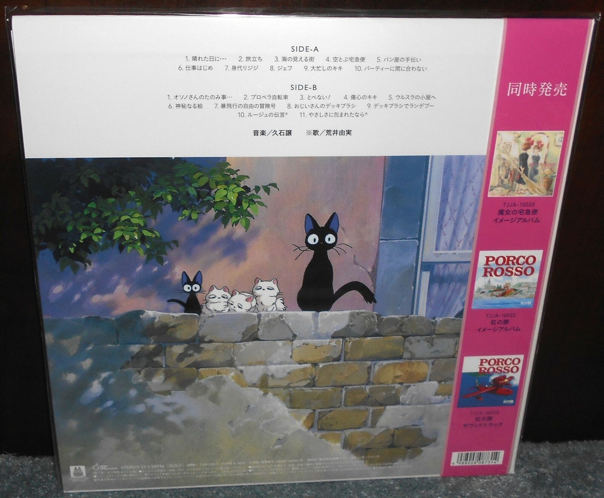 Kiki's Delivery Service Soundtrack Vinyl LP Joe Hisaishi Studio