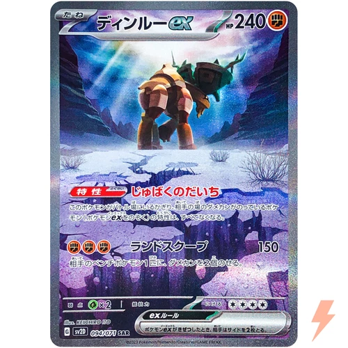 Ting-Lu ex SAR 094/071 SV2D Clay Burst - Pokemon Card Japanese Scarlet & Violet