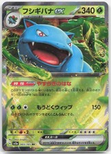 Venusaur ex 003/165 HOLO RR SV2a: Carta Pokemon 151 Pokemon Giapponese HP DMG