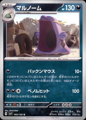Swalot - Stellar Miracle - #62 - Near Mint