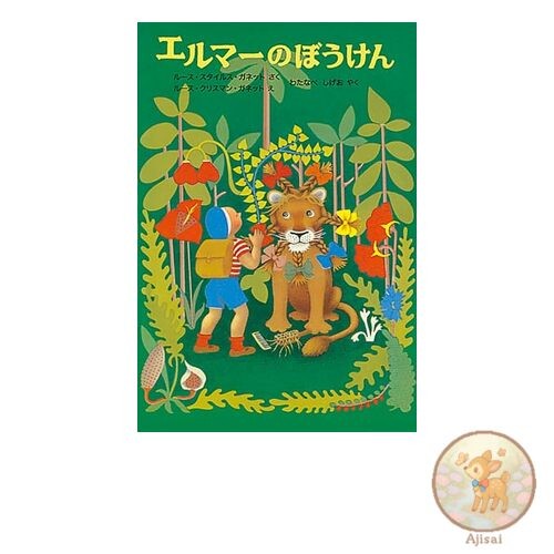 Book Elmer's Adventures World Masterpiece Fairy Tale Series