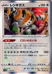 Regigigas 123/172 VSTAR Universe Japanese Holo Rare