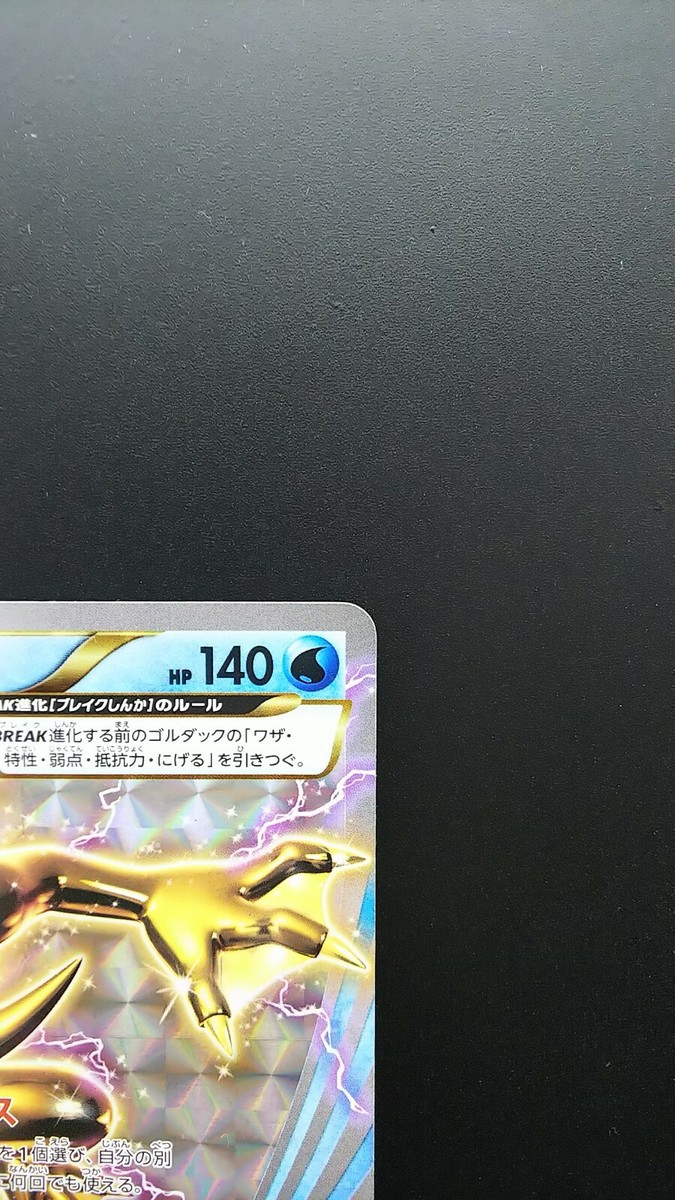 PSA10 001/016 2015 コダック XYF BREAK PSA10 001/016 2015 コダック XYF BREAK Golduck BREAK Pokemon Card