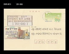Medicine,Dong-A Hospital, Orthopedic Surgery,Korea Advertising Postal Card,PSC