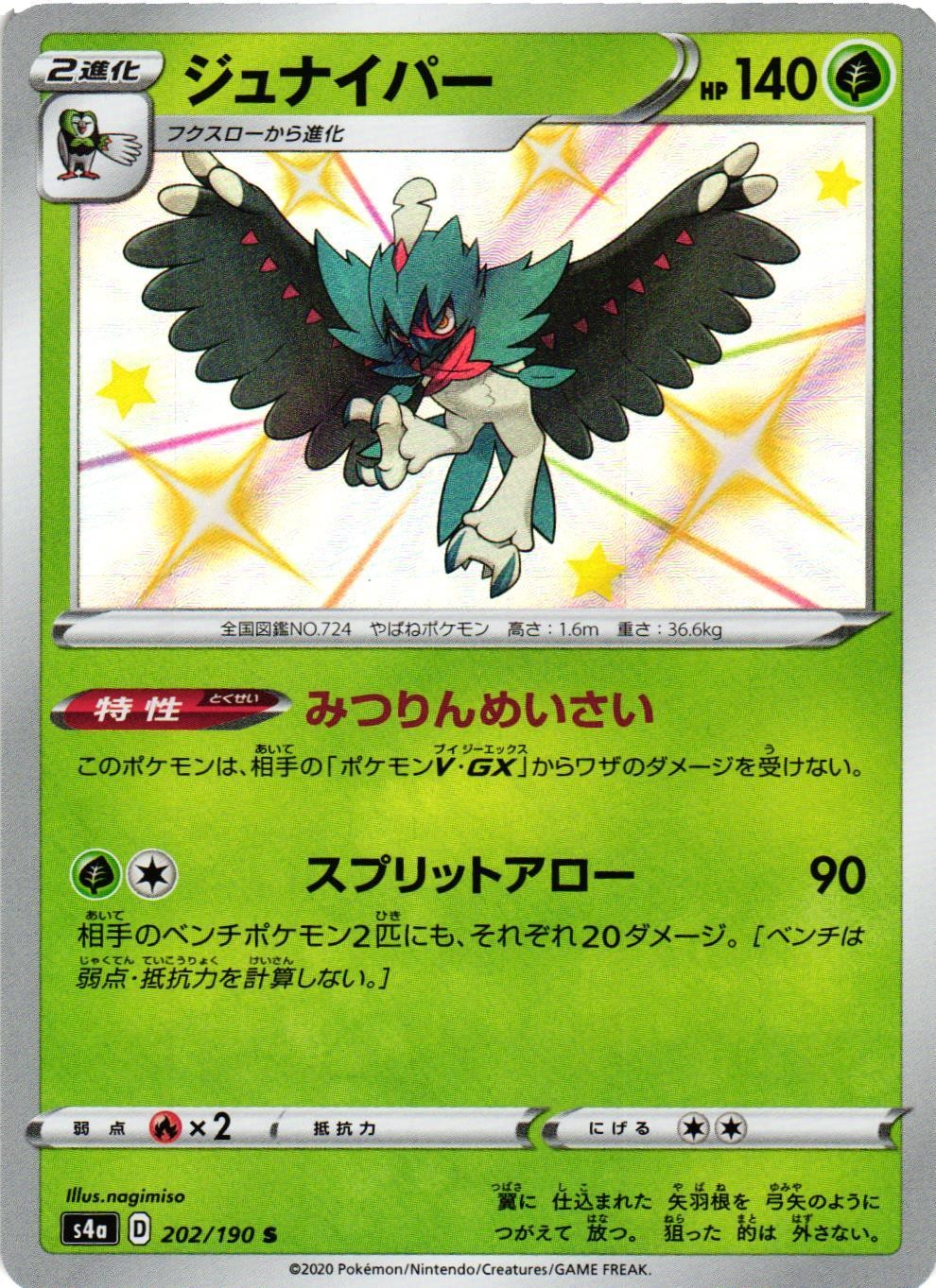 DECIDUEYE 202/190 SHINY SHINY STAR V POKEMON JAPANESE NM
