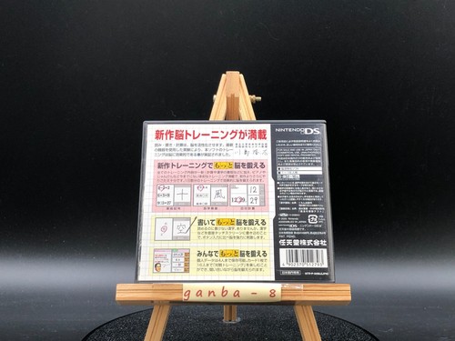 Motto Nou wo Kitaeru Otona no DS (Nintendo DS,2007) from japan - Picture 3 of 7