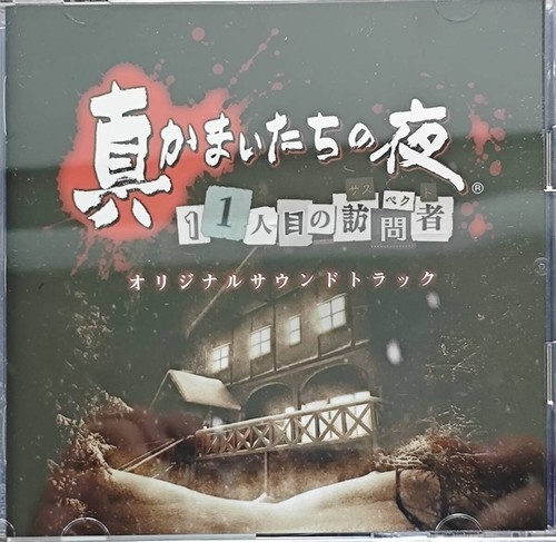 Shin Kamaitachi No Yoru: 11 Hitome No Suspect (PS3, NTSC-J, Japon) - Bon état