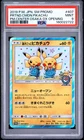 2019 POKEMON JAPANESE SM PROMO #407 PRETEND COMEDIAN PIKACHU-HOLO PSA 9