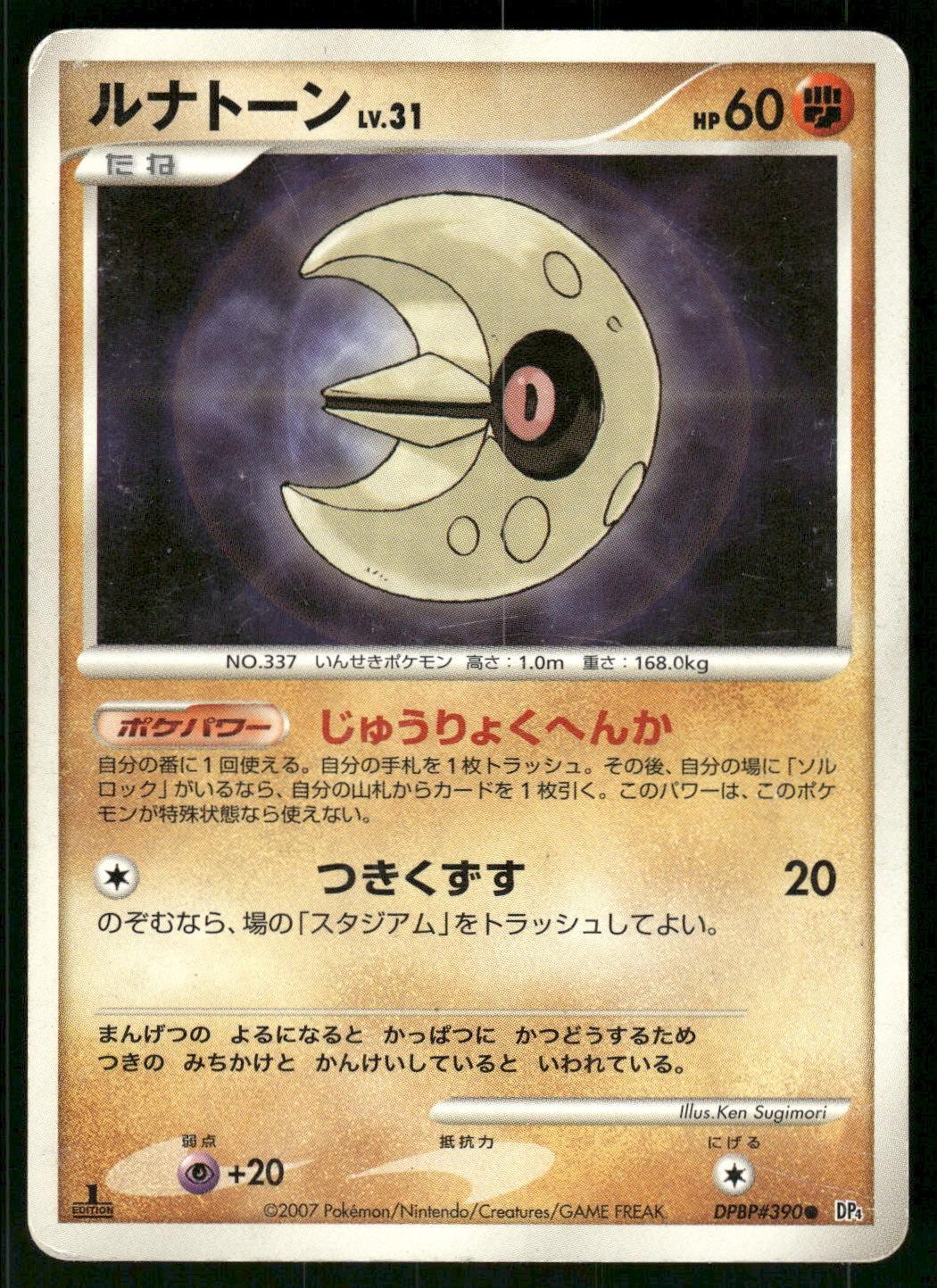 2007 Heavily Played Pokemon Lunatone DPBP#390 Moonlit Pursuit Japanese